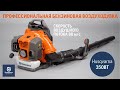 Husqvarna 350BT/ Обзор ранцевой бензиновой воздуходувки / Купи на Дачу