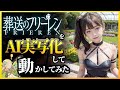 AIで ゼーリエ ラオフェン ユーベル フェルン ヒンメル など一級魔法使い試験編のキャラを実写化して動かしてみた (Frieren: Beyond Journey's End)