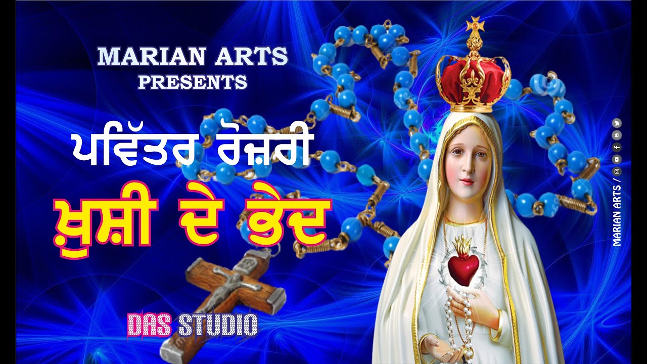 HOLY ROSARY || JOYFUL MYSTERY || MARIAN ARTS || LIVE