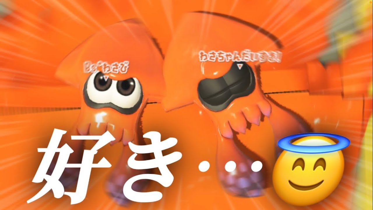 いつもお世話になっているチームメンバーさんと遊びました😇💓【Splatoon】