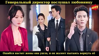 видео: Генеральный директор послушал любовницу, ошибся насчет жены она ушла, и он жалеет пытаясь вернуть её картинка: Генеральный директор послушал любовницу, ошибся насчет жены она ушла, и он жалеет пытаясь вернуть её
