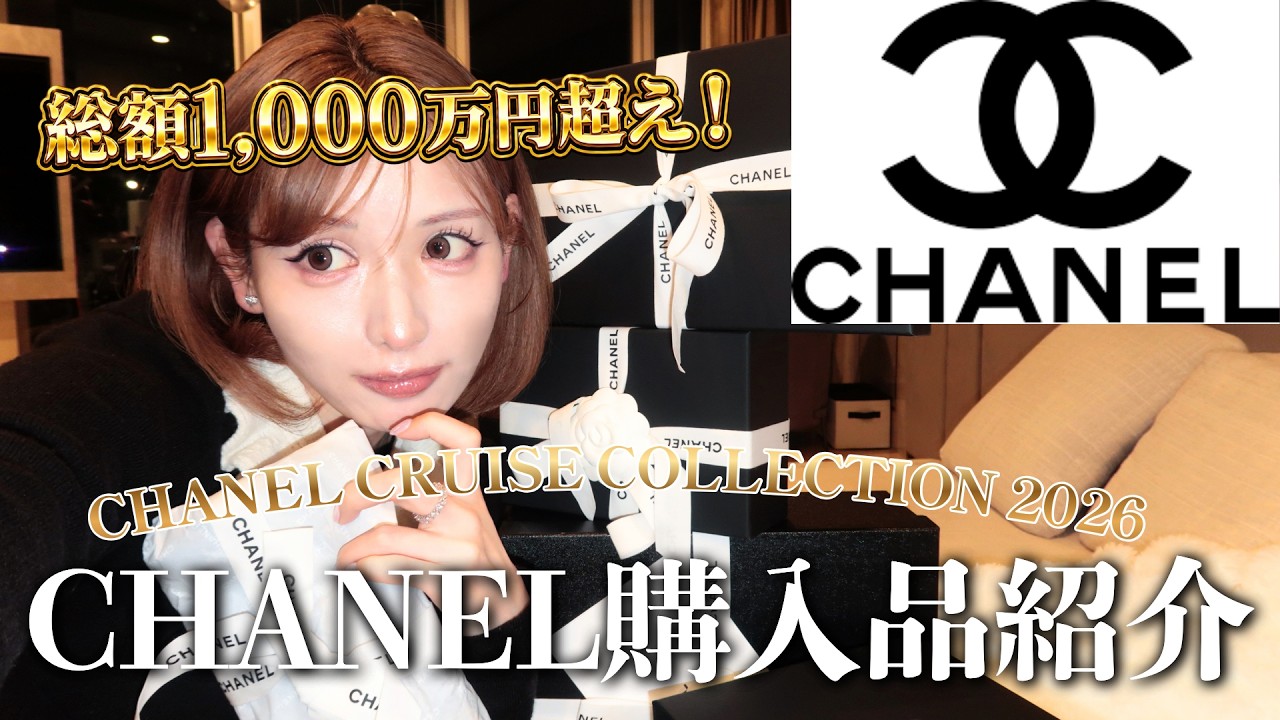 Shopping Haul] Introducing My Favorite Items from the New CHANEL