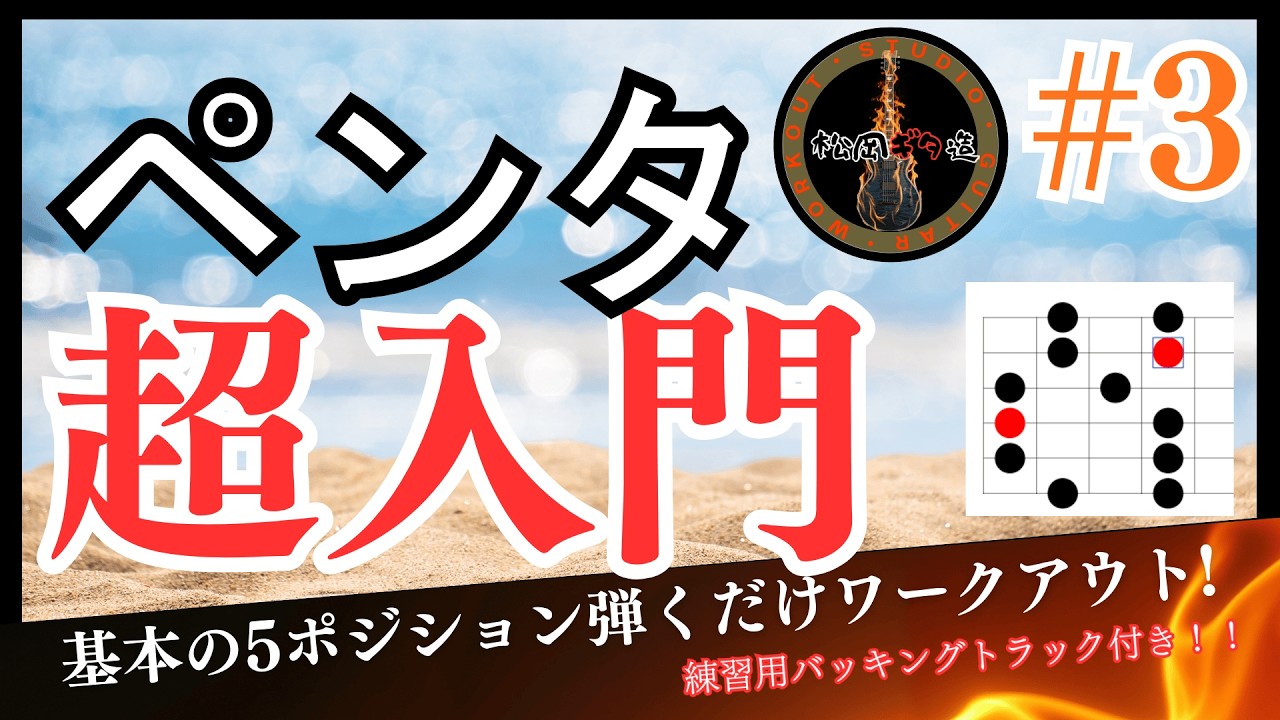 【３分+α】一緒に弾ける！体が覚えるポジションワークアウト！【スケール基礎学】
