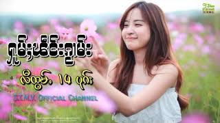 รวมเพลงไตยเพราะๆ【OFFICIAL AUDIO】