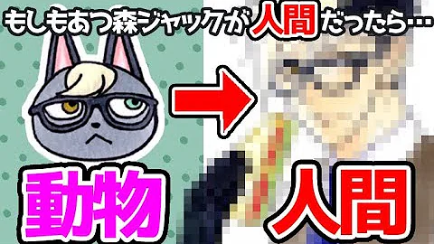 あつ森 動物が人間に 人気キャラ5体を擬人化して描いてみた結果とんでもない事に 絵 イラスト Mp3 あつ森 動物が人間に 人気キャラ5体を擬人化して描いてみた結果とんでもない事に 絵 イラスト Mp3