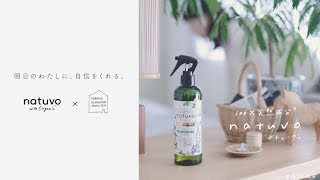 natuvo  わたしの小さな習慣 with Organic  40秒 | アース製薬