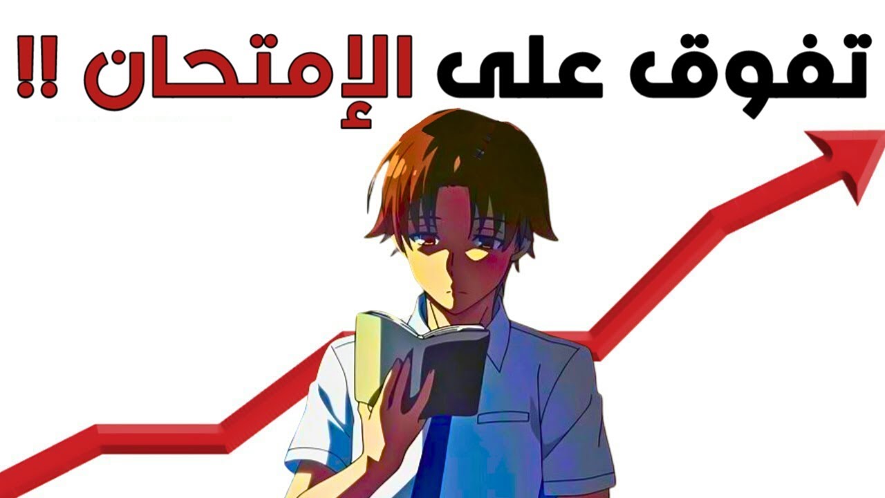 أدرس مثل أيانوكوجي لتجعل الدراسة لعبة بيدك — طريقة الدراسة الحقيقية