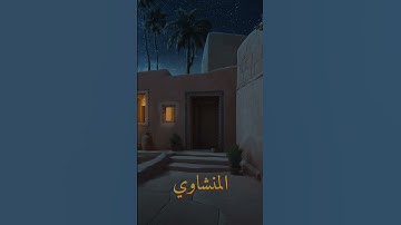 سورة الطارق — محمد صديق المنشاوي | تلاوة خاشعة بلا مؤثرات