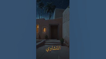 سورة الطارق — محمد صديق المنشاوي | تلاوة خاشعة بلا مؤثرات