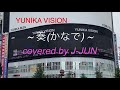YUNIKA VISION「奏(かなで)」covered by J-JUN
