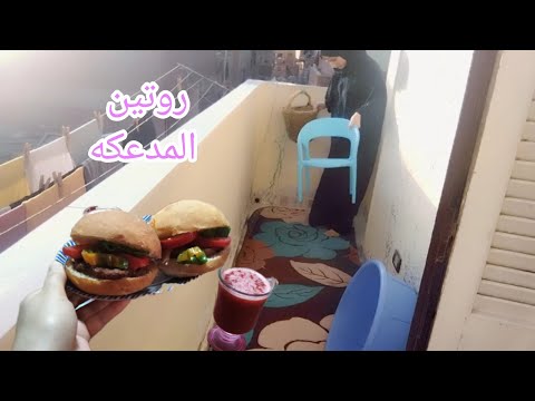 روتين هديت الحيل في عز شدتي وله لقيت حد يقف جمبي سلمت امري لله وحده