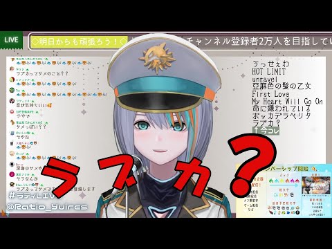【ラティオ・ユィリス】ラブカ？ / 柊キライ feat. v flower【歌枠切り抜き】(2021/11/28)