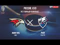 Авангард - Лада. КХЛ Прямая трансляция