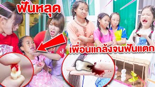 รวมคลิป อันตราย  แกล้งเพื่อน จน ฟันหลุด ฟันแตก!