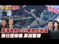 南海對峙