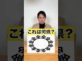 これは何県でしょう？ #日常 #社長と部下 #クイズ #謎解き #間違い探し