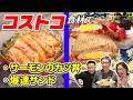 【コストコ料理】サーモンのレアカツ丼と朝サンド、料理人が本気で作る2品