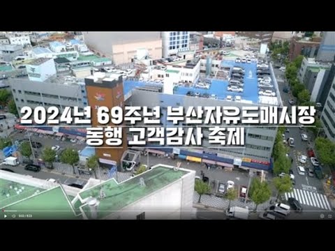 부산자유도매시장 행사현장 방문! #자유도매시장 #부산자유시장