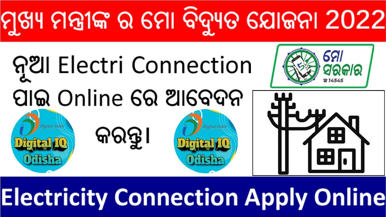 MoBidyut New Electric Connection Apply YouTube