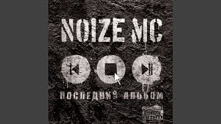 Video voorbeeld van "Noize MC - На Марсе классно"