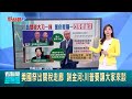 台美從零關稅談判