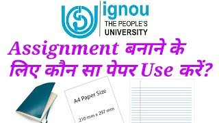 IGNOU ASSIGNMENT BANANE KE LIYE KONSA PAPER/PAGE USE KARE? ||WHICH PAGE USED FOE IGNOU ASSIGNMENT||