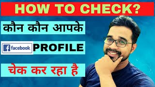How to Check Who Viewed Your Facebook Profile | 2021 | Anup Giri