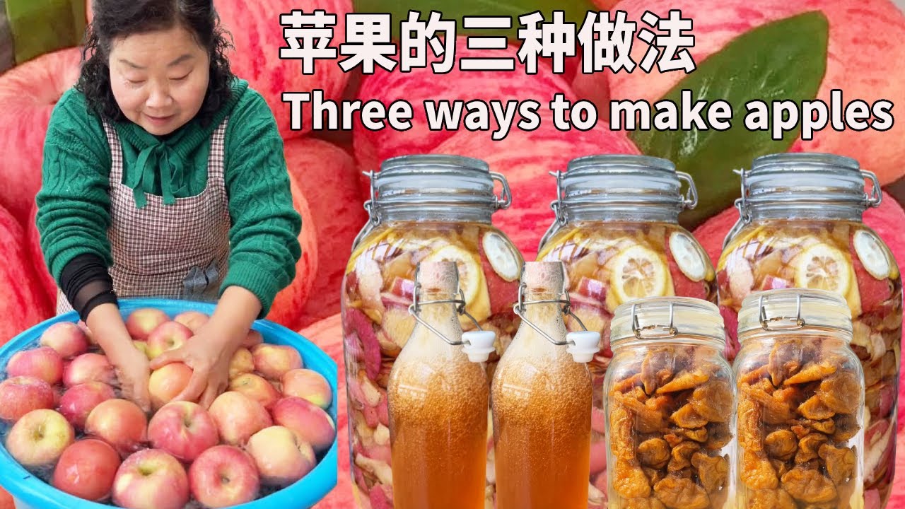 【唐小米】家里苹果太多吃不完，唐奶奶今天分享三种苹果的做法，软糯拉丝大人小孩都爱吃