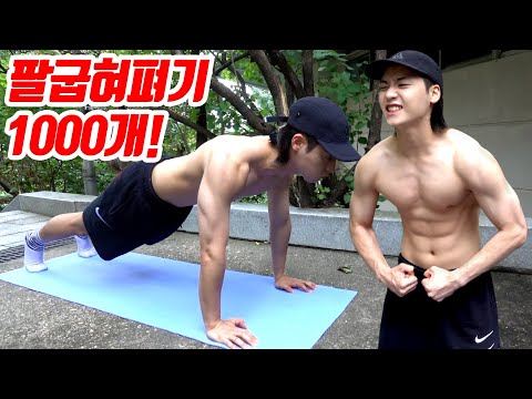 솔직히 할 때 됐다. 24시간 동안 팔굽혀펴기 1000개, 크제왕 김도윤 (1,000 <strong>Push</strong>-up <strong>Challenge</strong> for 24Hours)