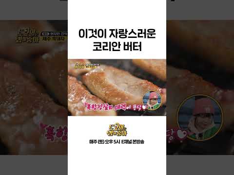[#토밥좋아] 항정살 널 코리안 버터로 임명하겠다 #Shorts