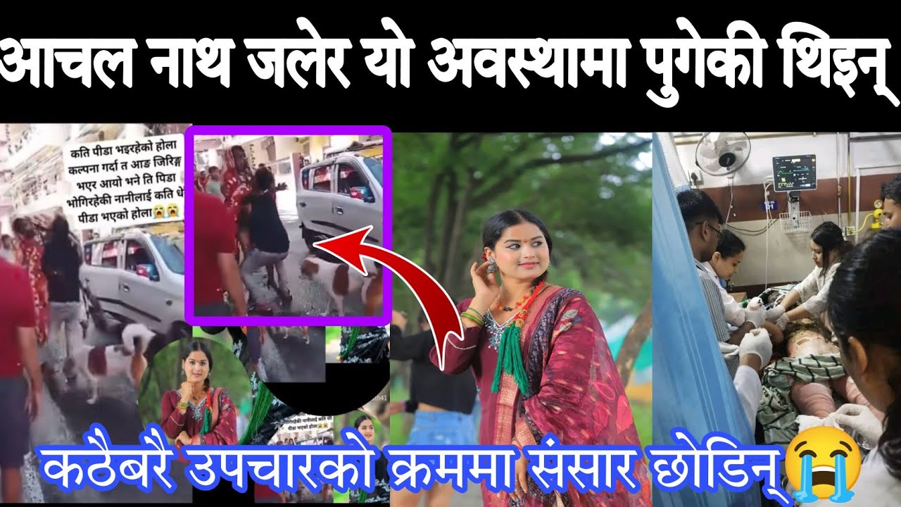 «Все непальцы опечалены известием о том, что Аачал Натх покинул этот мир», — сказала она в конце.