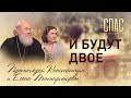 И БУДУТ ДВОЕ. ПРОТОИЕРЕЙ КОНСТАНТИН И ЕЛЕНА ТАТАРИНЦЕВЫ: СВЯЩЕННИК-ПИЛОТ И "СЕКРЕТНАЯ МАТУШКА"