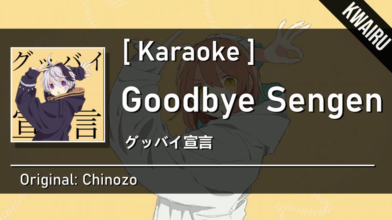 [Karaoke] Goodbye Sengen - Chinozo  |  グッバイ宣言