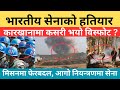 सेना मिसनमा  | भारतीय सेनाको हतियार खानमा यसरी बिष्फोट | Nepal Army | Indian Army | Common Voice