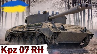 Kampfpanzer 07 RH - БОЙОВИЙ КОМАР🔥ФІНАЛЬНІ 6,5% ч.2 🔥 WoT UA💙💛