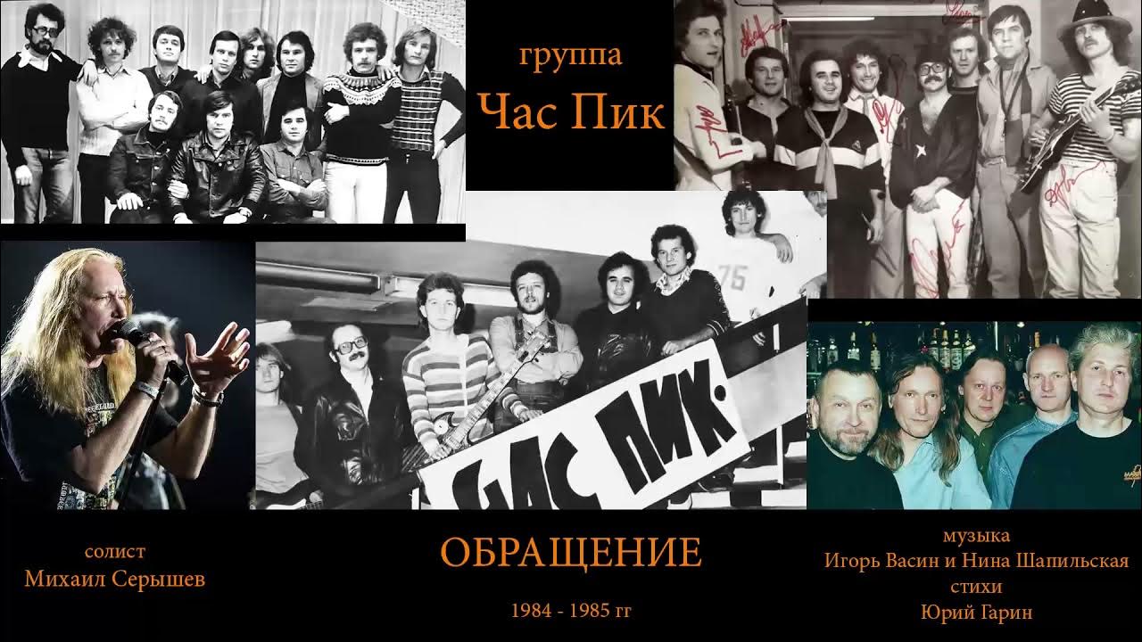 Кавер группа час пик. Группа который час. Группа который час. Группа час пик фото. Группа который час.
