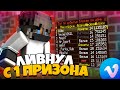 УШЕЛ НА ДРУГОЙ ПРИЗОН? НОВОЕ НАЧАЛО - VimeWorld Prison #1