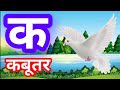 क से कबूतर खा से खरगोश|अ से अनार आ से आम|अआइईउऊ|ka se kabutar kha se khargosh|aa se aam|#kidssong