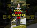 平和すぎて逆に怖い日本独自の治安3選#海外の反応 #日本 #shorts