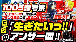 Yude Ron One Piece Theory Youtube