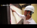 金澤町家情報館 整備の記録「土壁: 漆喰塗り編」