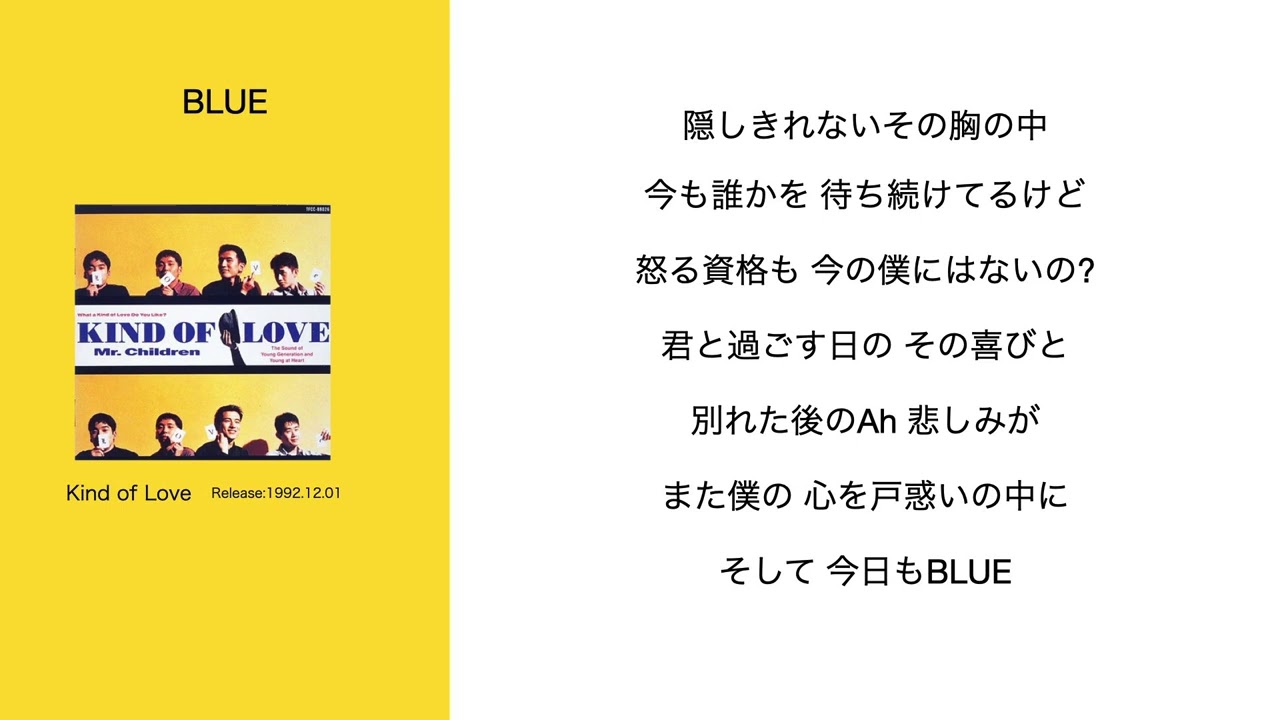 Mr.Children「Kind of Love」 Lyrics - YouTube