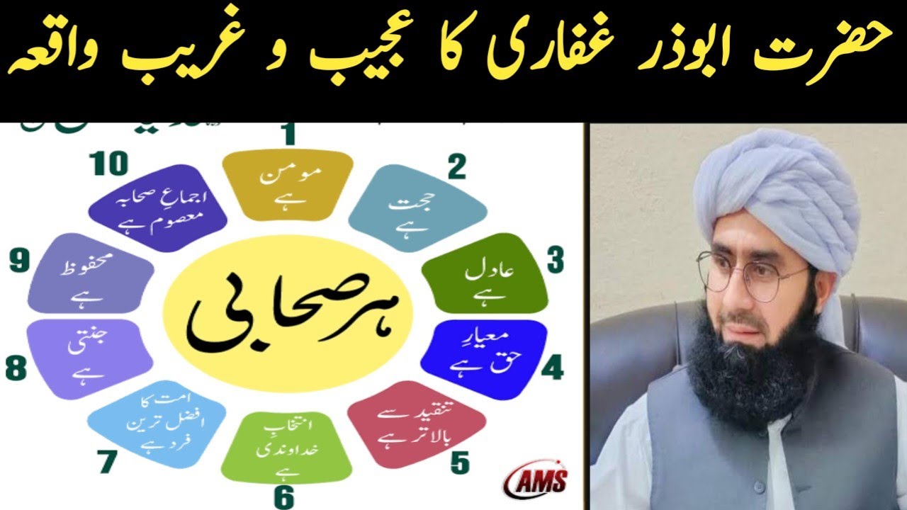 حضرت ابوذر غفاری کا بہت ہی درد ناک واقعہ بہت ہی خوبصورت انداز اور خوبصورت آواز میں 