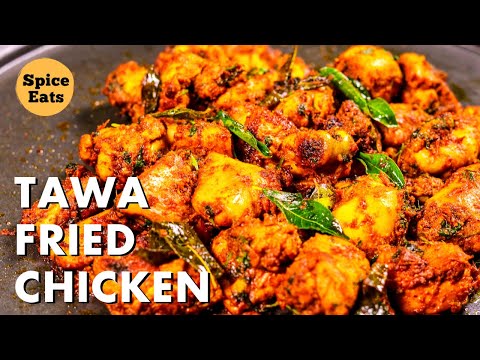 TAWA FRIED CHICKEN | TAWA CHICKEN FRY | TAWA MURGH MASALA