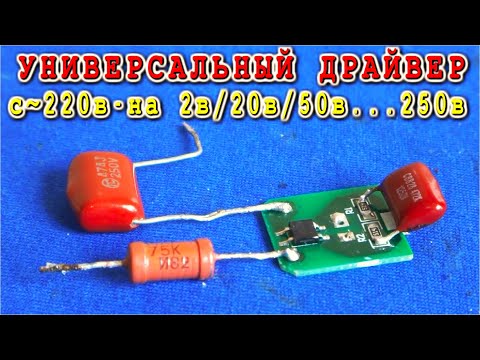 LED драйвер Для ЛЮБЫХ СВЕТОДИОДОВ и СВЕТОДИОДНЫХ ЛАМПОЧЕК и Даже Неонок 🌟