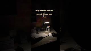 खुद पर भरोसा रखो #motivational #upscmotvation#motivation #study #trending #upsc #iasaspirant #india