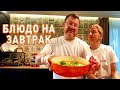 КАК ПРИГОТОВИТЬ ШАКШУКУ | ГОТОВИМ С ДИМОЙ БОРИСОВЫМ