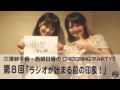 【三澤紗千香・西明日香】二人のきんいろモザイクでの初接触w