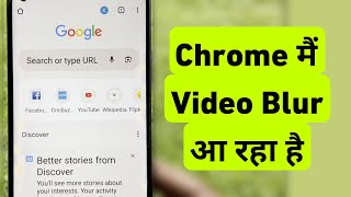 How To Fix Video Blur Problem In Chrome Chrome Me Video Par Blur Aa Raha Hai
