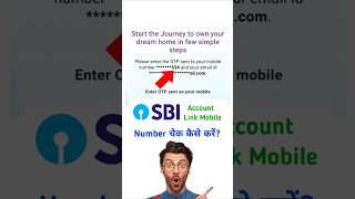 sbi link Mobile number check #sbi #sbibank #statebankofindia